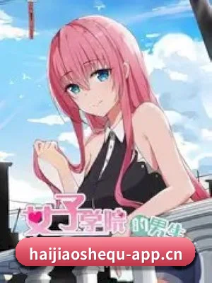 🎬 关于海角社区